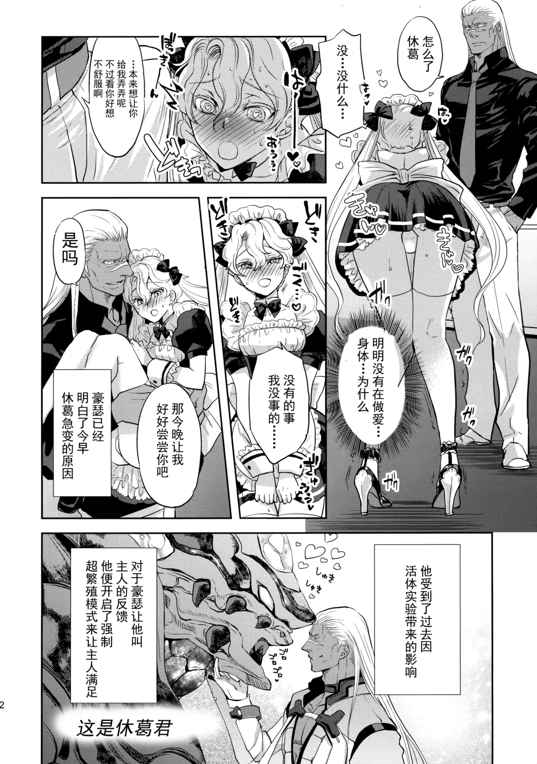 [Yuri] GRM Shachou no Isshuukan Maid Seikatsu  | GRM社长的一周侍奉女仆的性生活 Fhentai - Page 21