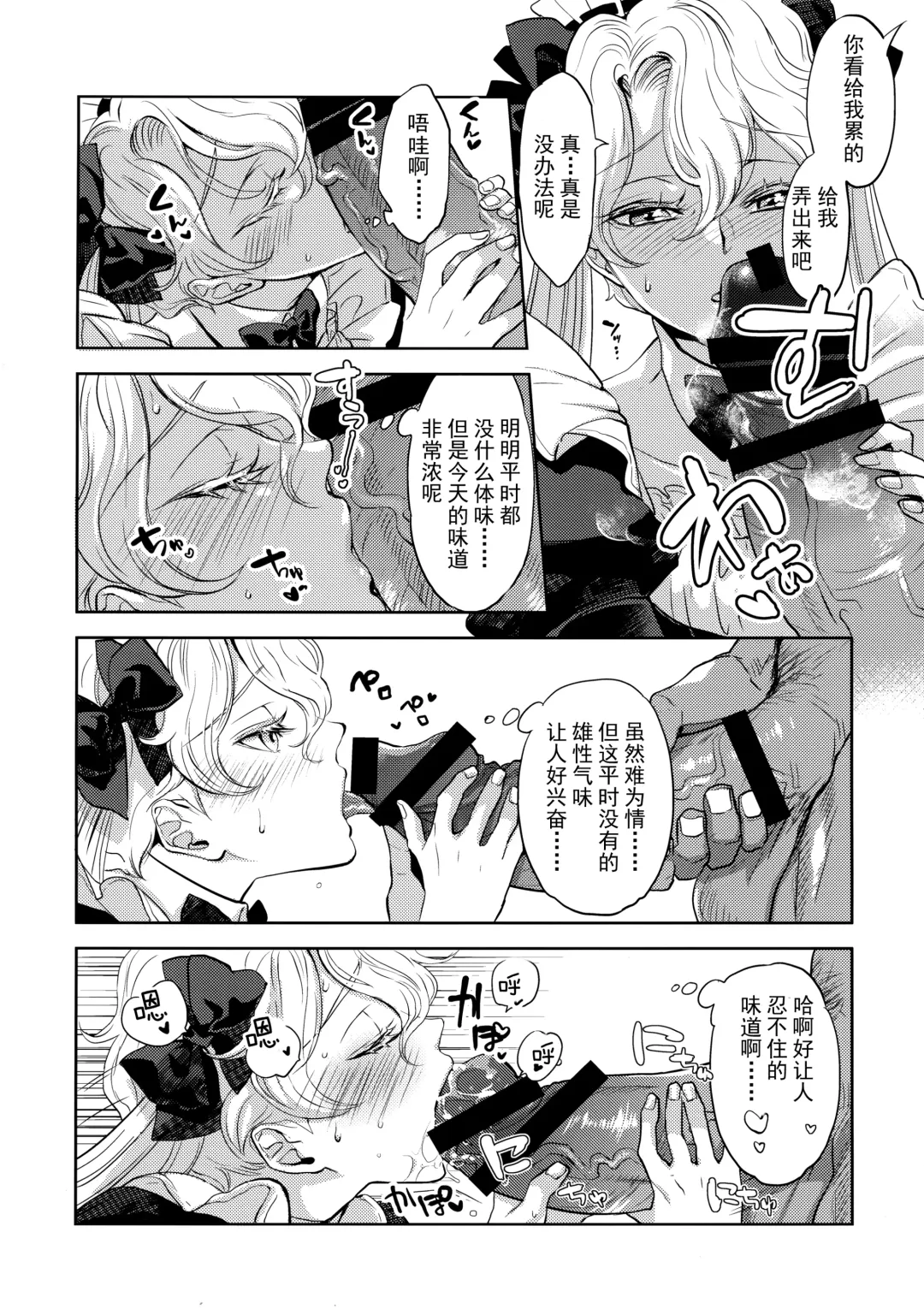 [Yuri] GRM Shachou no Isshuukan Maid Seikatsu  | GRM社长的一周侍奉女仆的性生活 Fhentai - Page 6