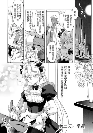 [Yuri] GRM Shachou no Isshuukan Maid Seikatsu  | GRM社长的一周侍奉女仆的性生活 Fhentai.net - Page 10