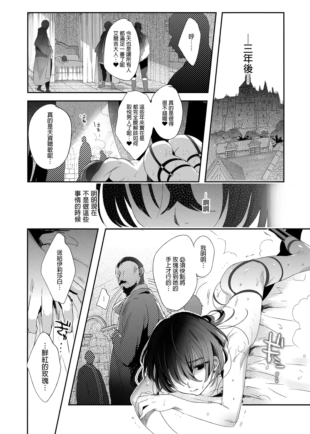 [Ikezaki Misa] Shounen Bathory  - Báthory fiú | 娼年巴托里 (decensored) Fhentai.net - Page 63