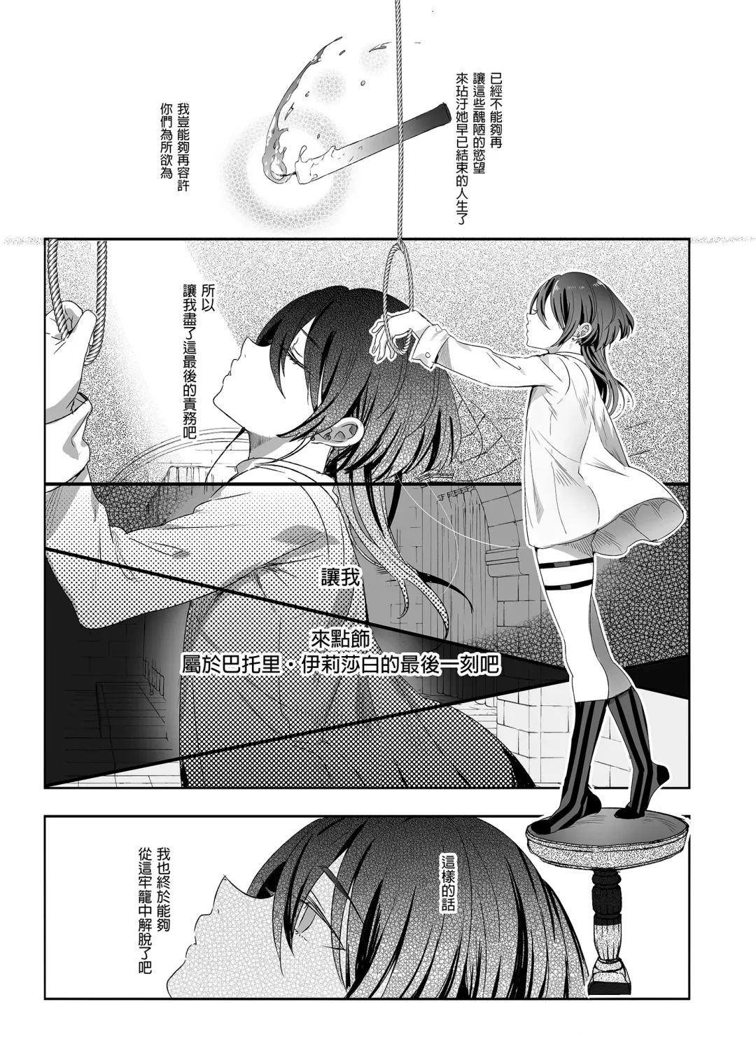 [Ikezaki Misa] Shounen Bathory  - Báthory fiú | 娼年巴托里 (decensored) Fhentai.net - Page 67