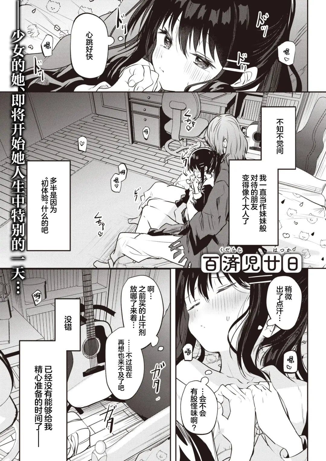 [Kudaraji Hatsuka] Ichigo no Cliché ni Sayokyoku wo. | 以莓之惯用线织起小夜曲。 Fhentai.net - Page 1