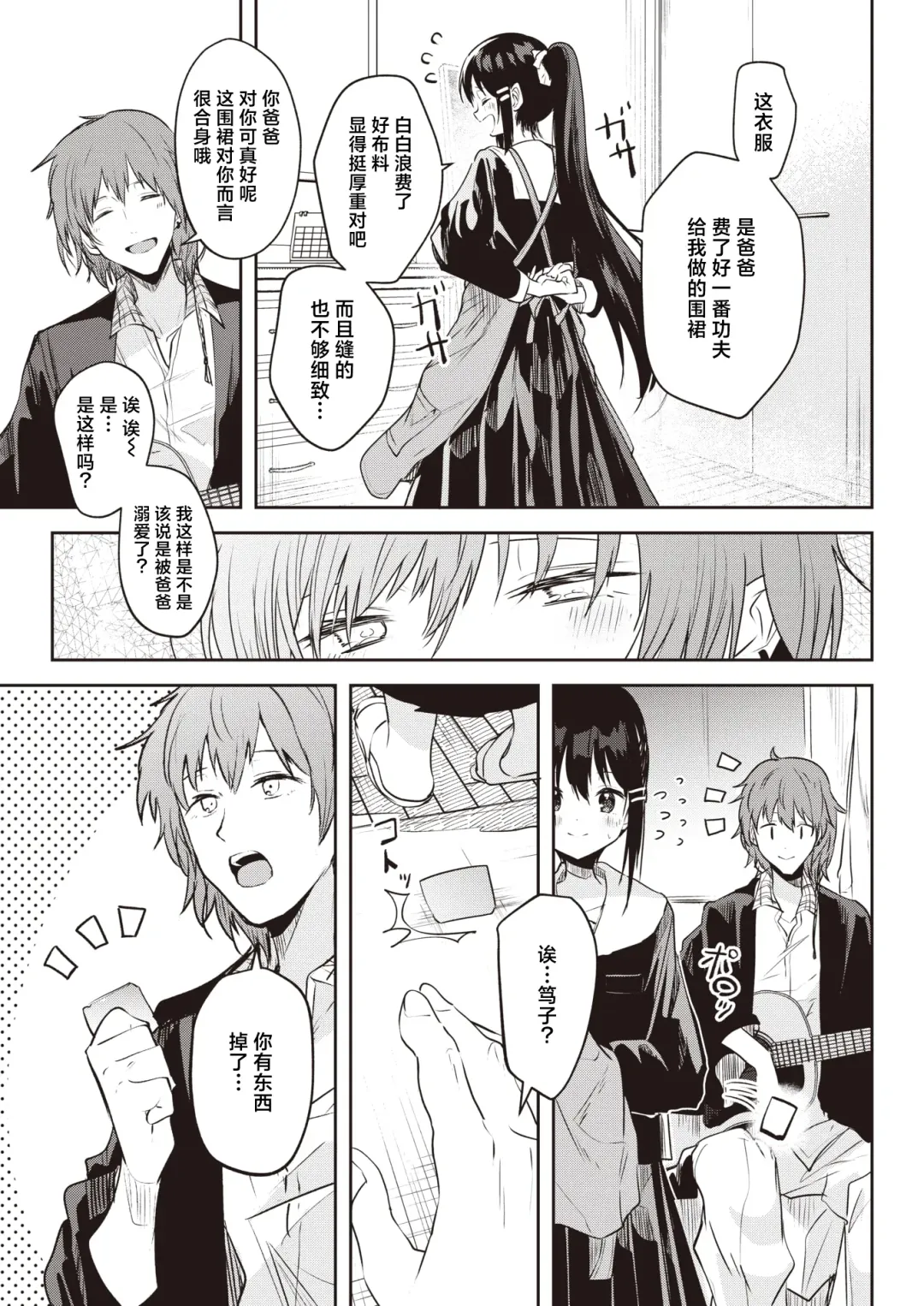 [Kudaraji Hatsuka] Ichigo no Cliché ni Sayokyoku wo. | 以莓之惯用线织起小夜曲。 Fhentai.net - Page 11