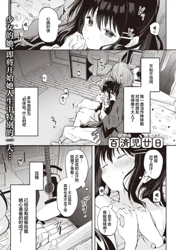 [Kudaraji Hatsuka] Ichigo no Cliché ni Sayokyoku wo. | 以莓之惯用线织起小夜曲。 - Fhentai.net