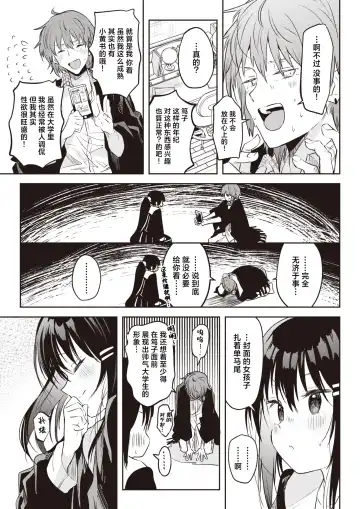 [Kudaraji Hatsuka] Ichigo no Cliché ni Sayokyoku wo. | 以莓之惯用线织起小夜曲。 Fhentai.net - Page 13