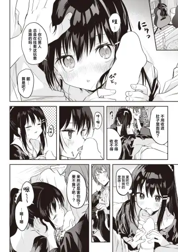 [Kudaraji Hatsuka] Ichigo no Cliché ni Sayokyoku wo. | 以莓之惯用线织起小夜曲。 Fhentai.net - Page 18