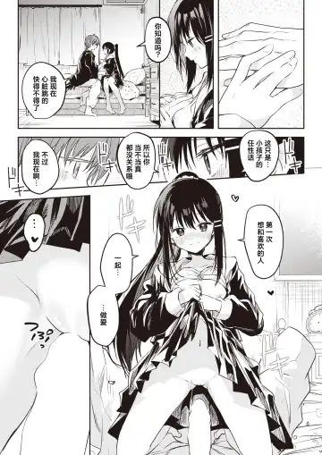 [Kudaraji Hatsuka] Ichigo no Cliché ni Sayokyoku wo. | 以莓之惯用线织起小夜曲。 Fhentai.net - Page 19