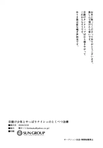 [Tsukuru] Hiyake shounen to yappari naisho no tokubetsu chiryou Fhentai.net - Page 25