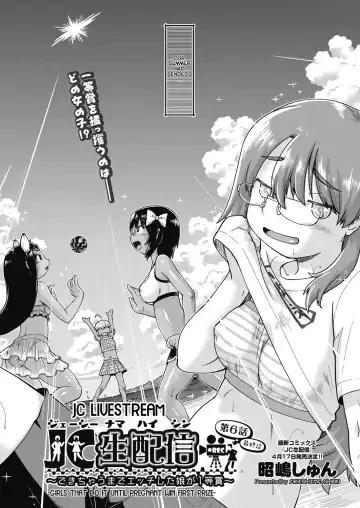 [Akishima Shun] JC Nama Haishin ~Dekichau Made Ecchi Shita Musume ga 1-ttoushou~ Ch. 6 | JC Livestream - Part 6 Fhentai.net - Page 2