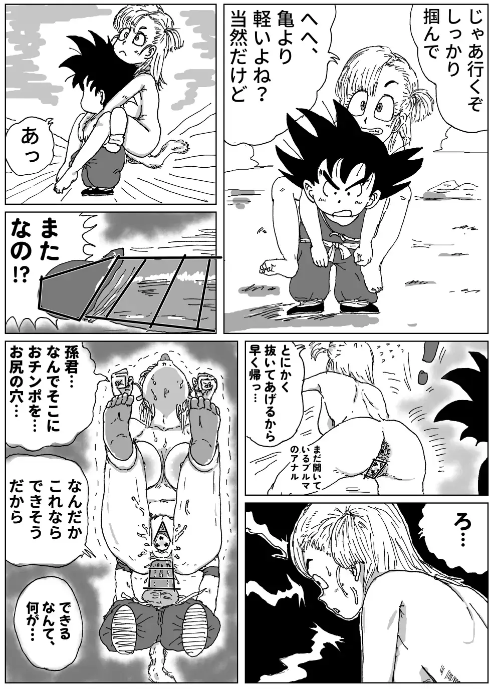 Bulma's Suffering Fhentai.net - Page 17