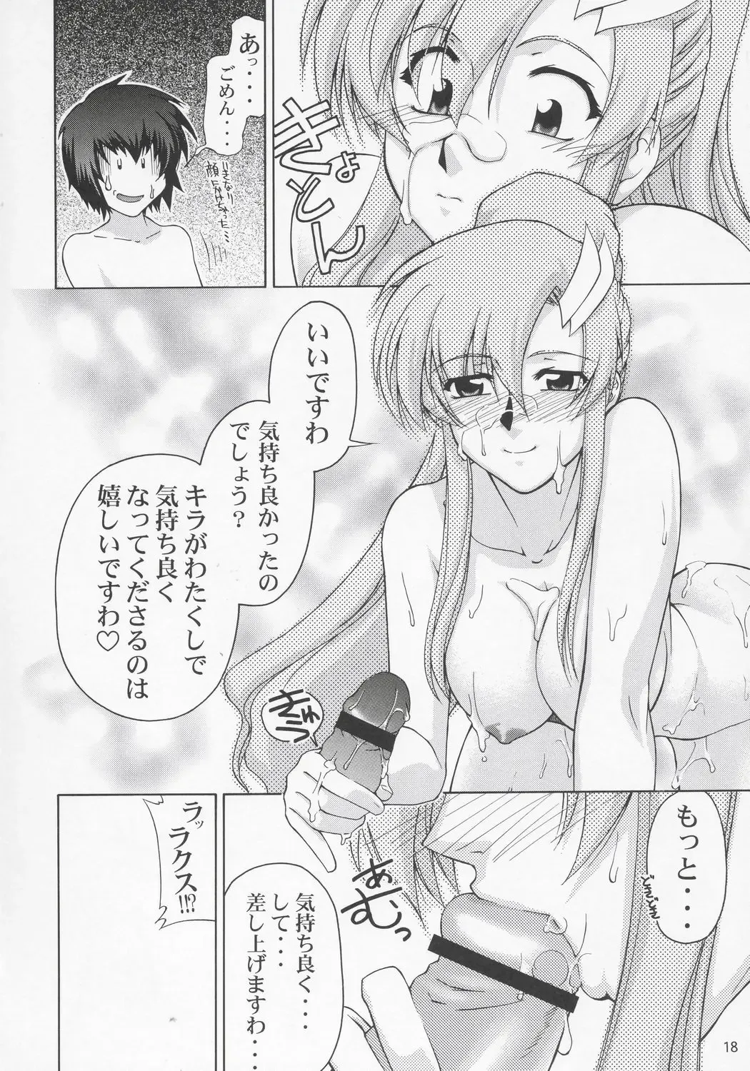 [Suzuki Address] Lacus-san Desutte ne! Fhentai - Page 17