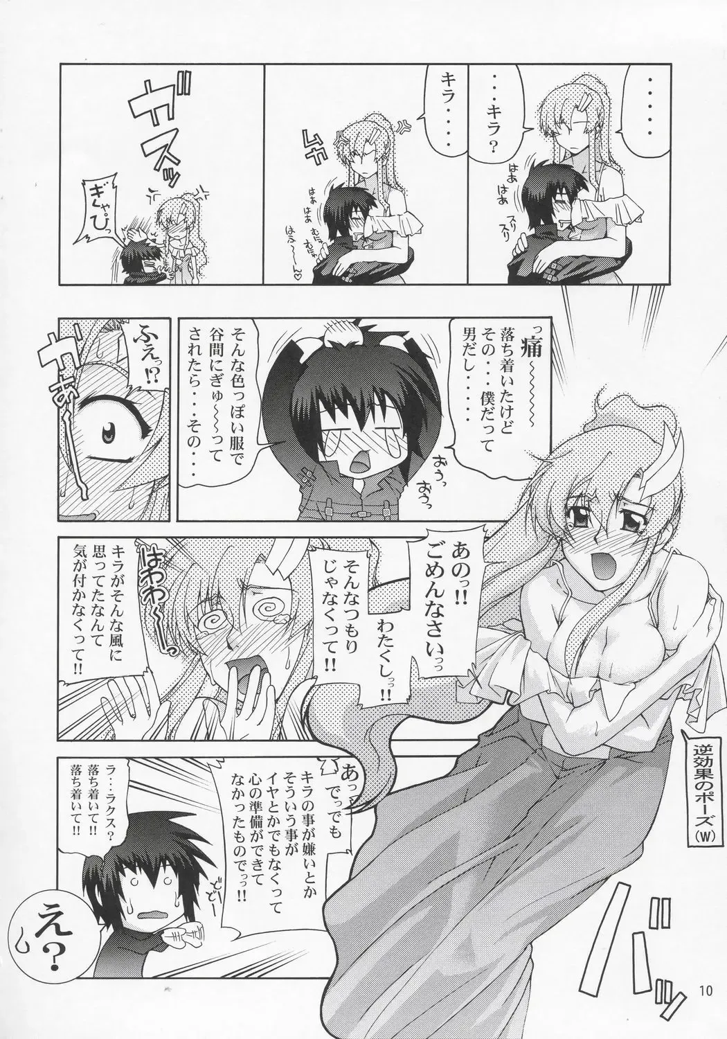 [Suzuki Address] Lacus-san Desutte ne! Fhentai - Page 9
