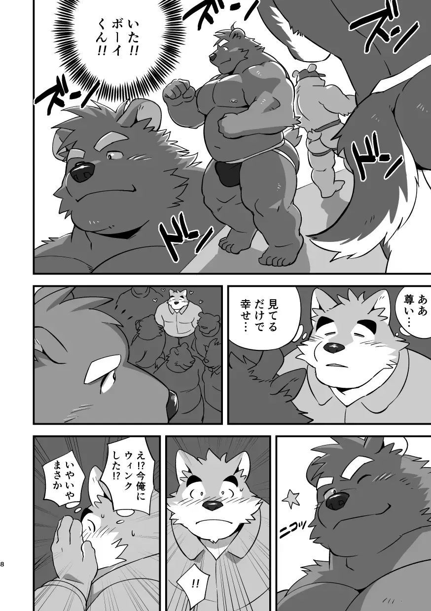 [Mato] LUCKY FURRY Fhentai.net - Page 7