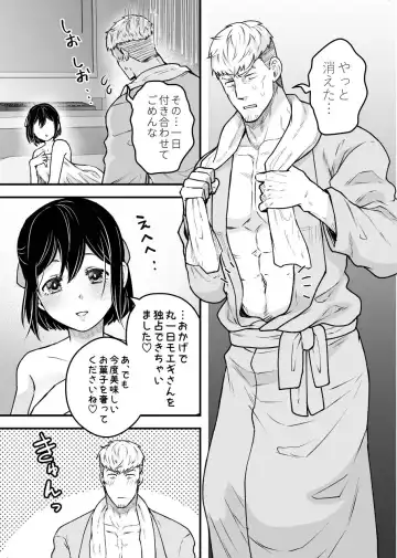 [Giga] Shokuba Renai 24-ji.  Kyou wa Koko kara Hiban desu Fhentai.net - Page 24