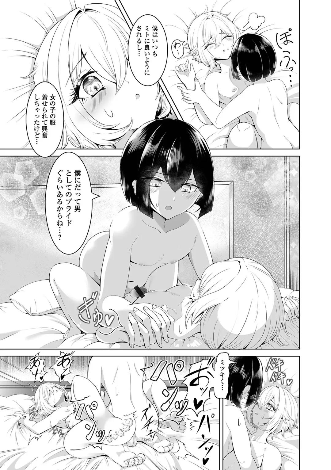 Gekkan Web Otoko no Ko-llection! S Vol. 97 Fhentai - Page 65