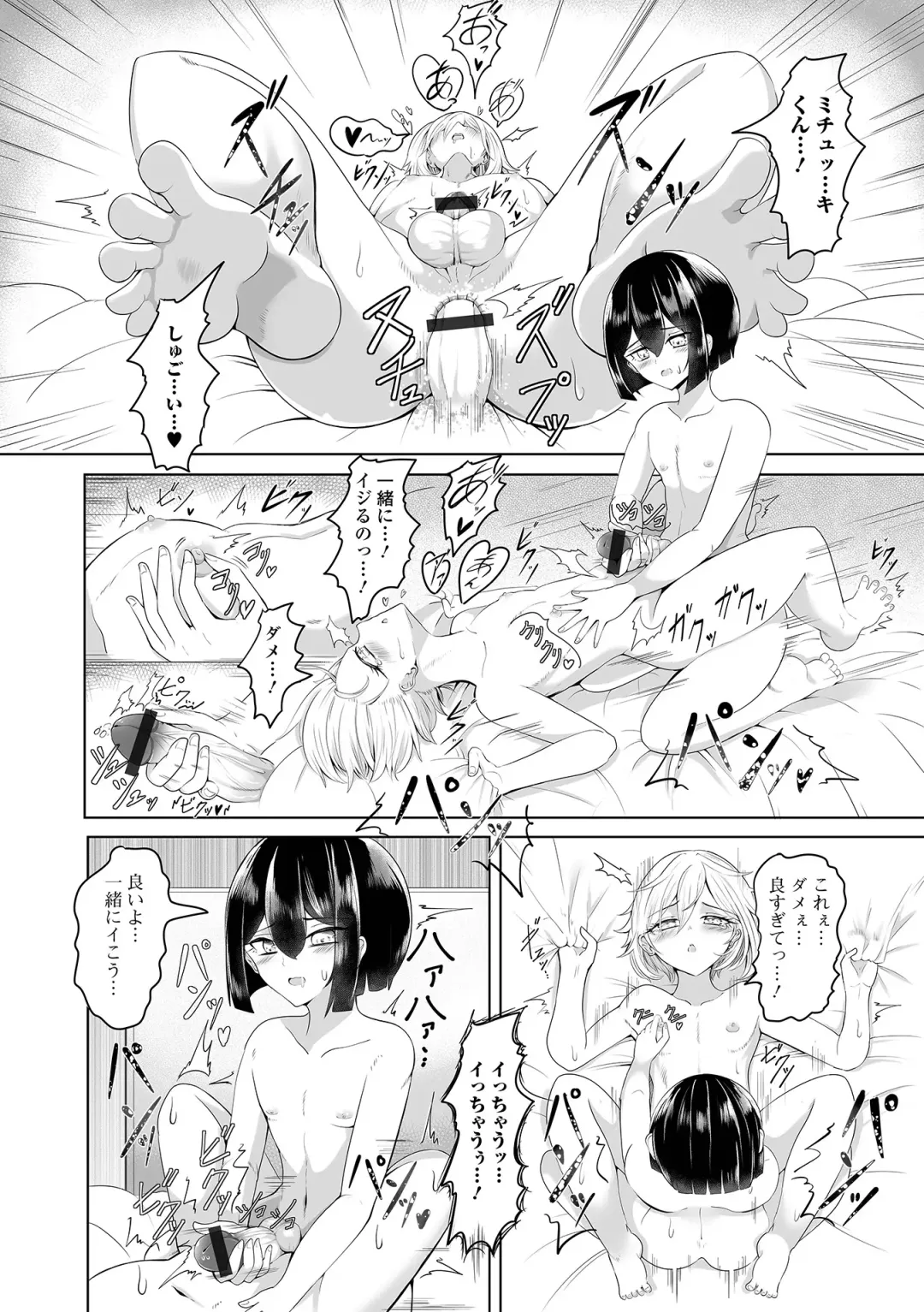 Gekkan Web Otoko no Ko-llection! S Vol. 97 Fhentai - Page 66