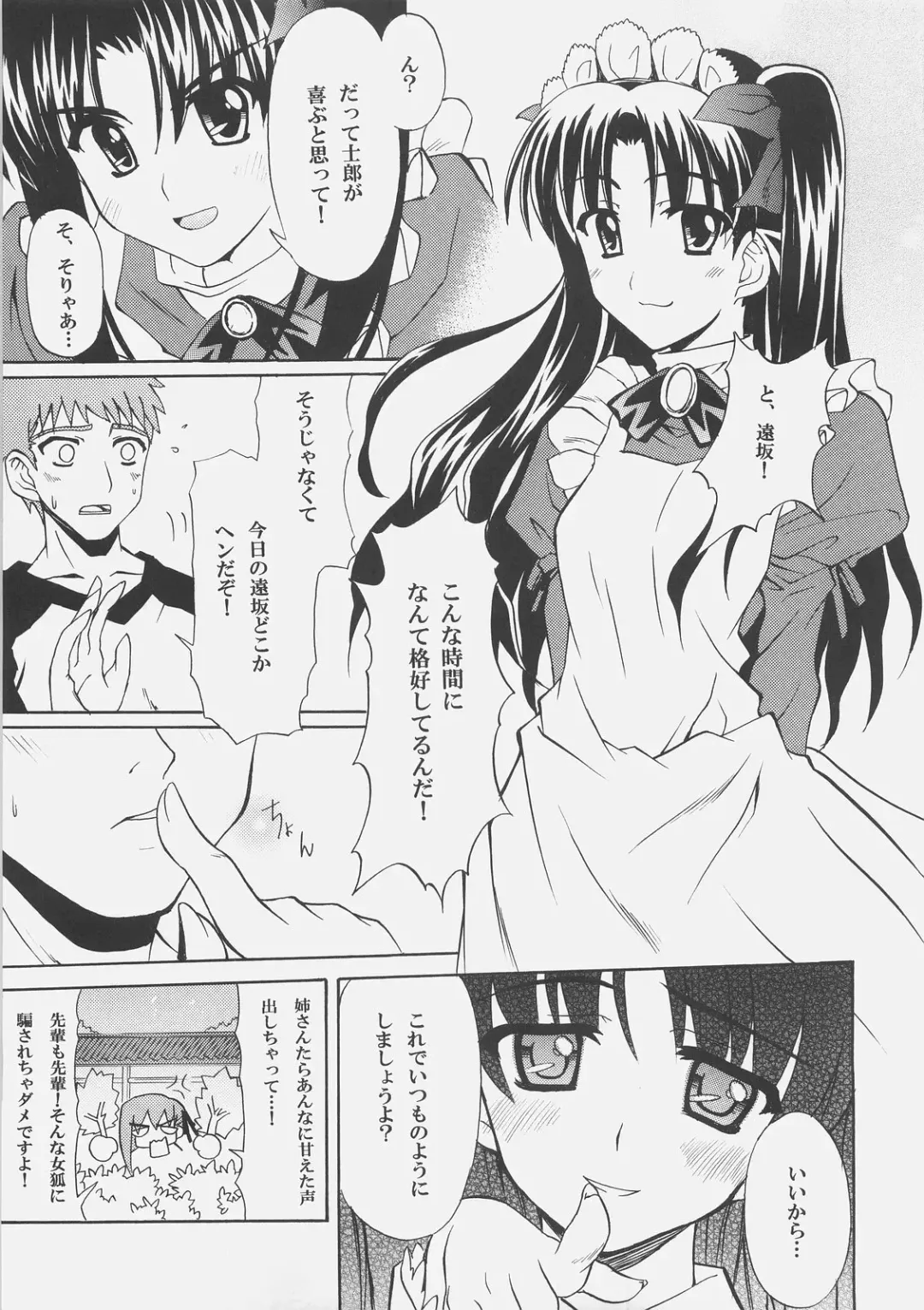 [Aki] Zettai Shimai Maid Roku Fhentai - Page 10