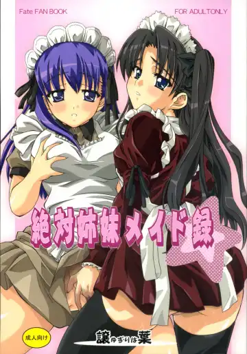 Read [Aki] Zettai Shimai Maid Roku - Fhentai