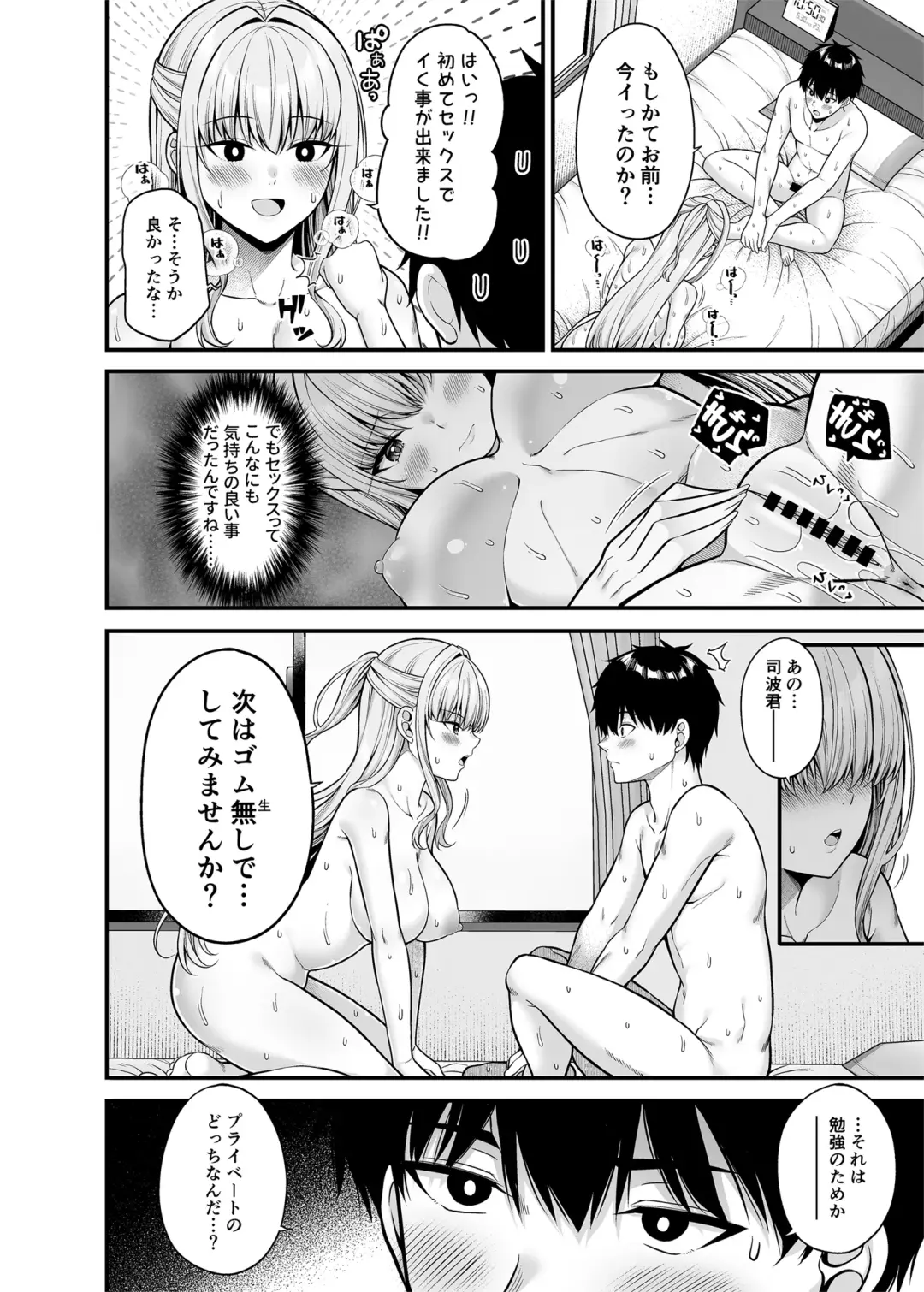 [Nectar] Seigi 0-ten no Kanojo Fhentai - Page 19