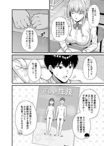 [Nectar] Seigi 0-ten no Kanojo Fhentai - Page 3