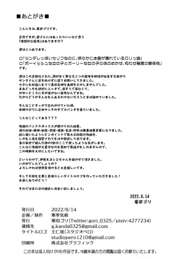 [Kanda Gori] Yoshimi-chan wa Otona no Hito ni Naritai! Fhentai - Page 22