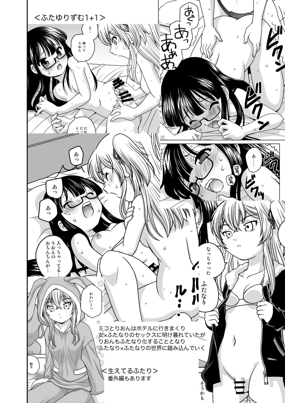 [Araki Akira] Futayurythm 1+α Fhentai - Page 5