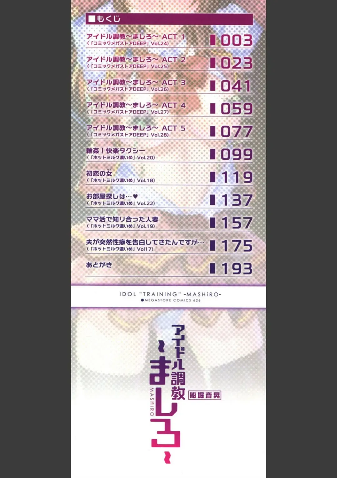 [Funabori Nariaki] Idol Choukyou ~Mashiro~ Ch. 1-3 Fhentai - Page 2