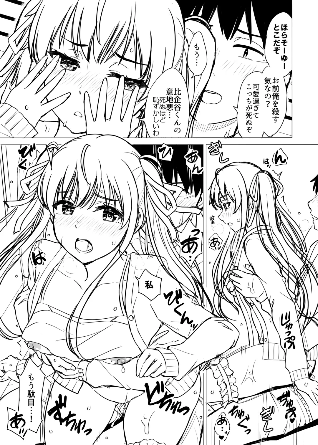 [Inanaki Shiki] Yukinon Manga Fhentai - Page 111