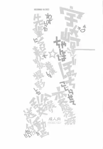 [Hiyo Hiyo] Uzaki-chan-tachi wa Bocchi Kojirasete Hentai Seiheki Wazuratta Senpai ni SNS de Shirouto Danyuu Boshuu shite Satsuei shita Hamedori Rankou Douga o Okuritsuketai!! Fhentai - Page 2