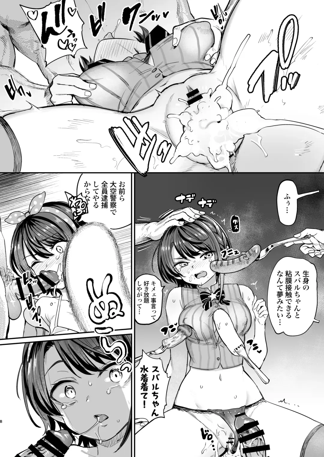 [Aomushi] Sausage Ankoku Makai Fhentai - Page 7