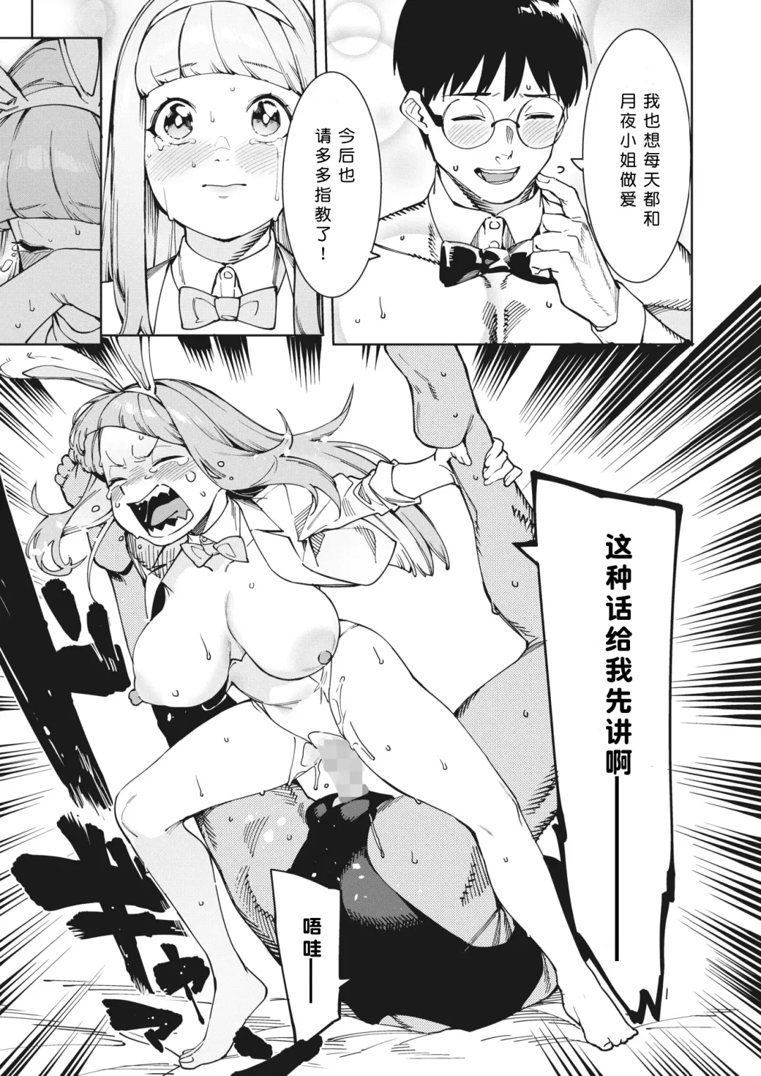 [Menea The Dog] Tsukiyo ni Aishite (COMIC HOTMILK 2023-09) [Chinese] [Digital]［小衣ゆうき个人机翻润色］ Fhentai - Page 17