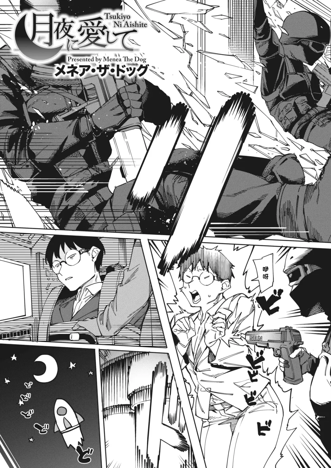 [Menea The Dog] Tsukiyo ni Aishite (COMIC HOTMILK 2023-09) [Chinese] [Digital]［小衣ゆうき个人机翻润色］ Fhentai - Page 3