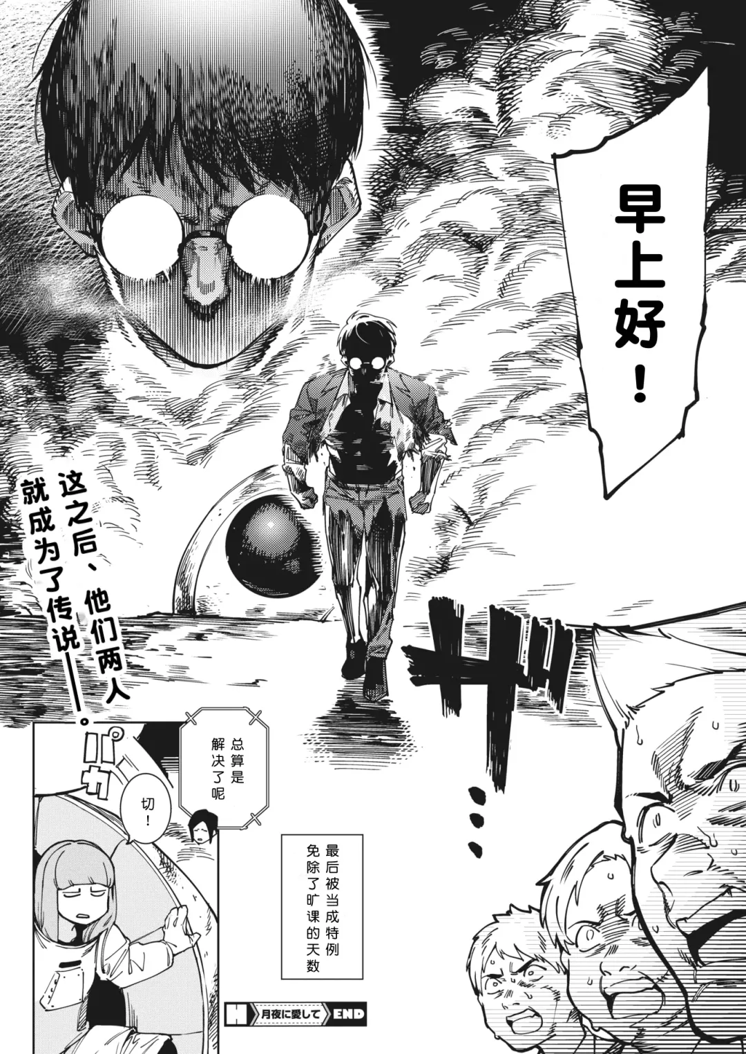 [Menea The Dog] Tsukiyo ni Aishite (COMIC HOTMILK 2023-09) [Chinese] [Digital]［小衣ゆうき个人机翻润色］ Fhentai - Page 31