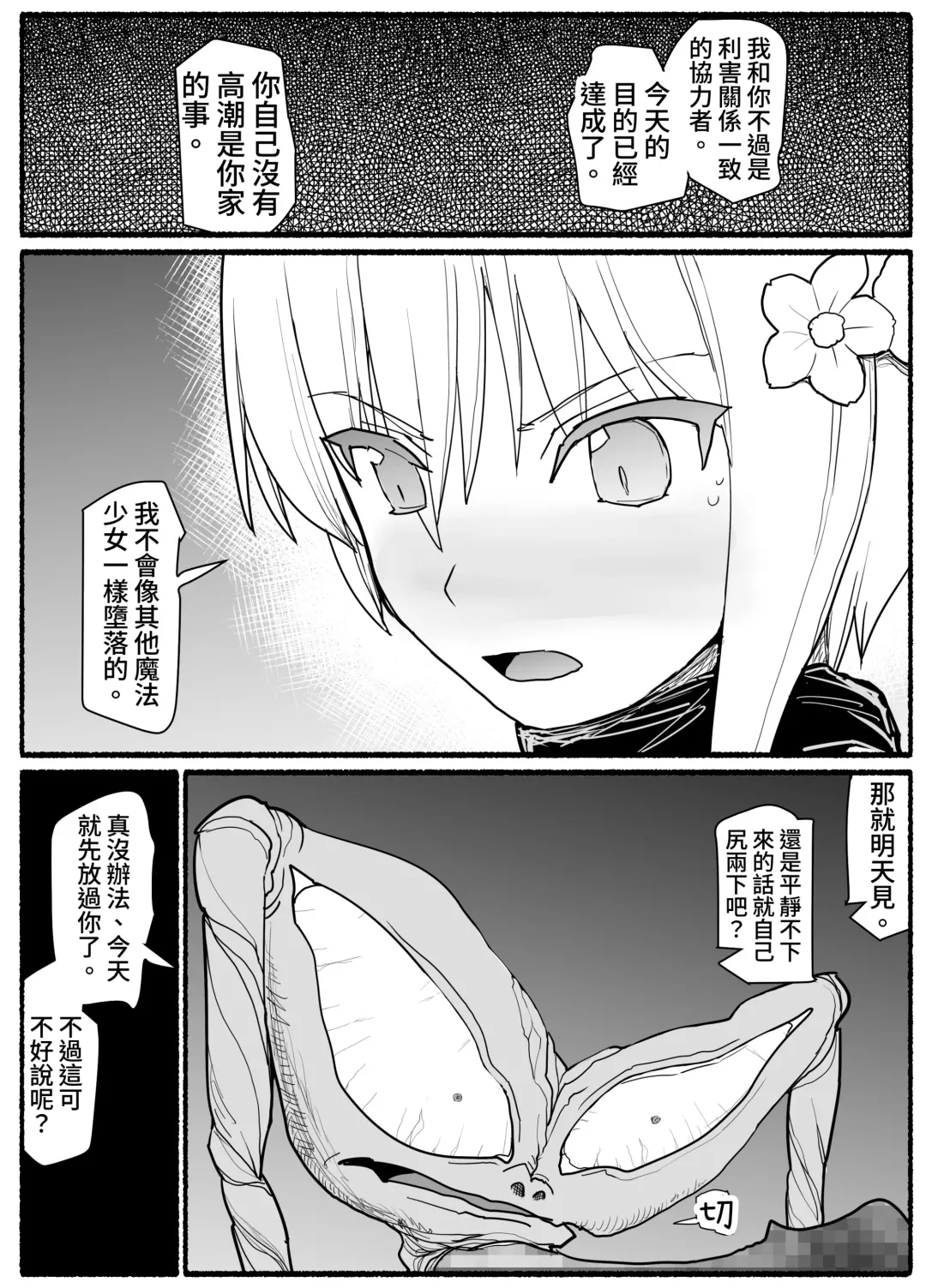 Mahou Shoujo VS Inma Seibutsu 18 Fhentai - Page 30