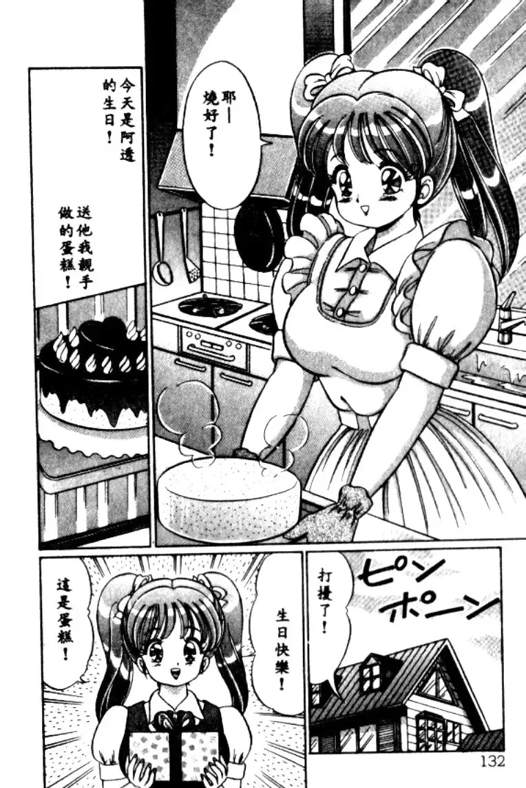 [Watanabe Wataru] Banana no Kisetsu Fhentai - Page 129