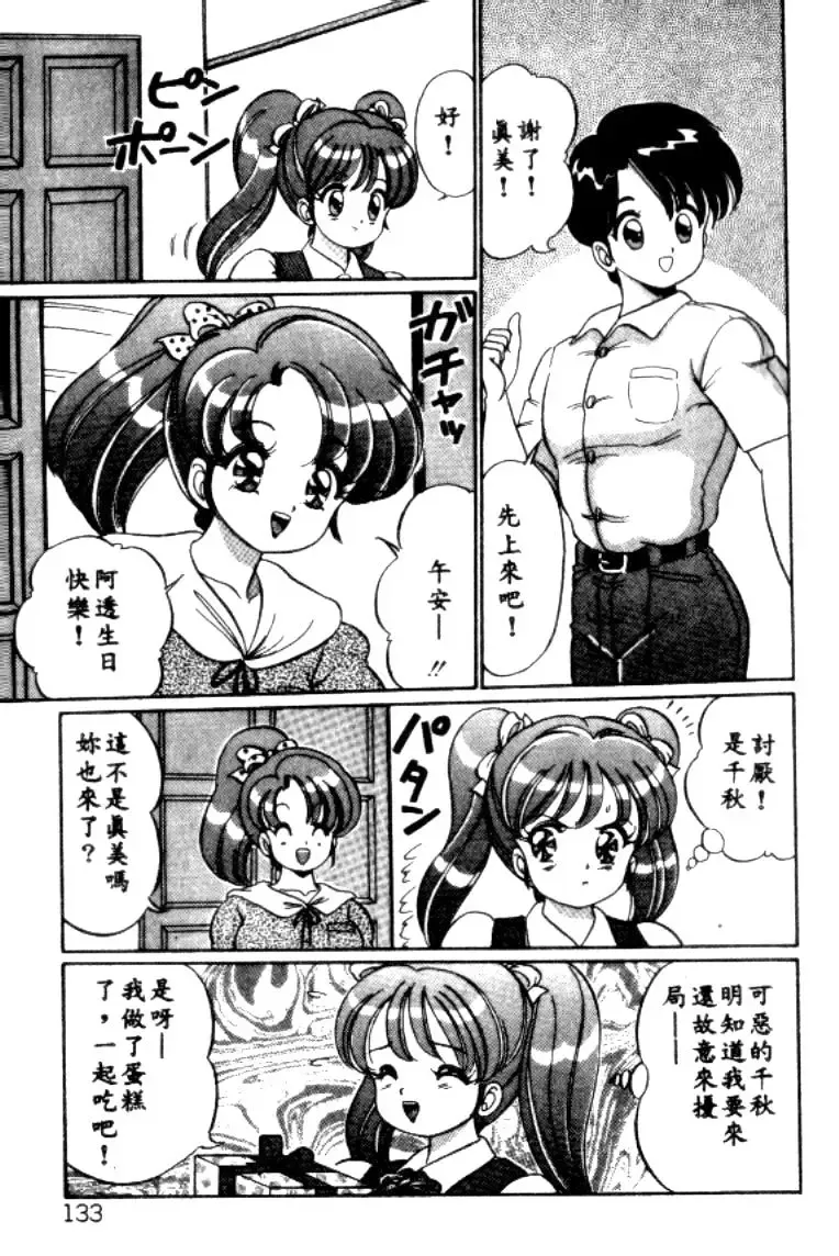 [Watanabe Wataru] Banana no Kisetsu Fhentai - Page 130