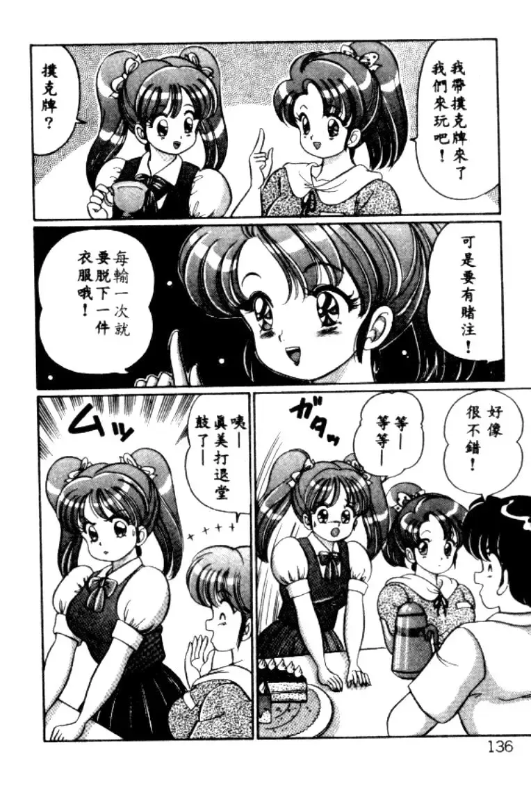 [Watanabe Wataru] Banana no Kisetsu Fhentai - Page 133