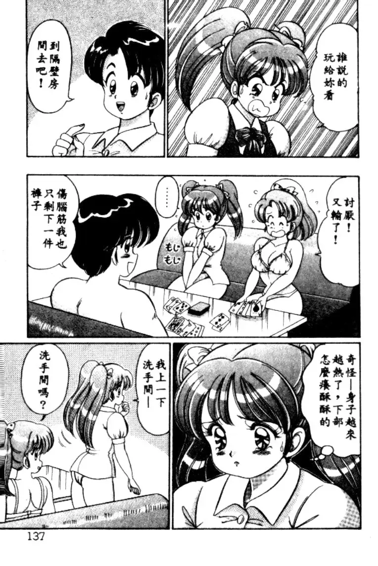 [Watanabe Wataru] Banana no Kisetsu Fhentai - Page 134