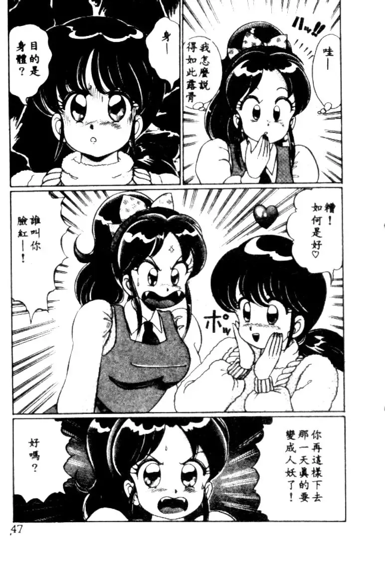 [Watanabe Wataru] Banana no Kisetsu Fhentai - Page 44