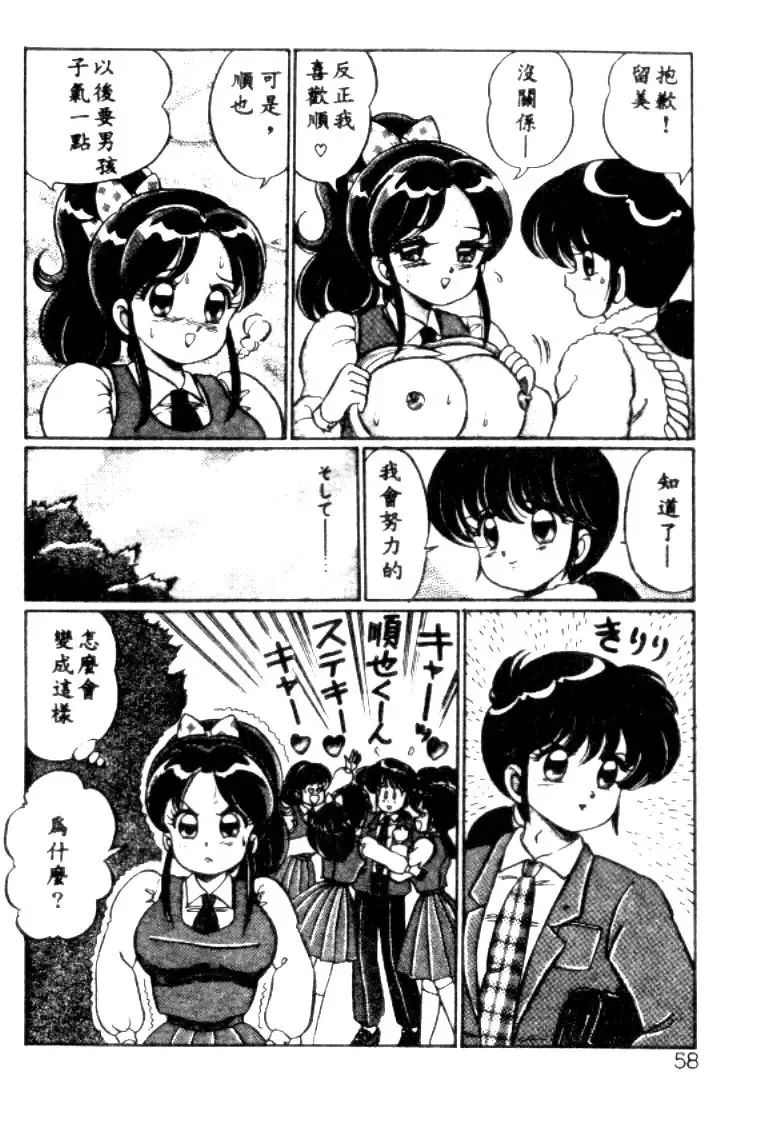 [Watanabe Wataru] Banana no Kisetsu Fhentai - Page 55