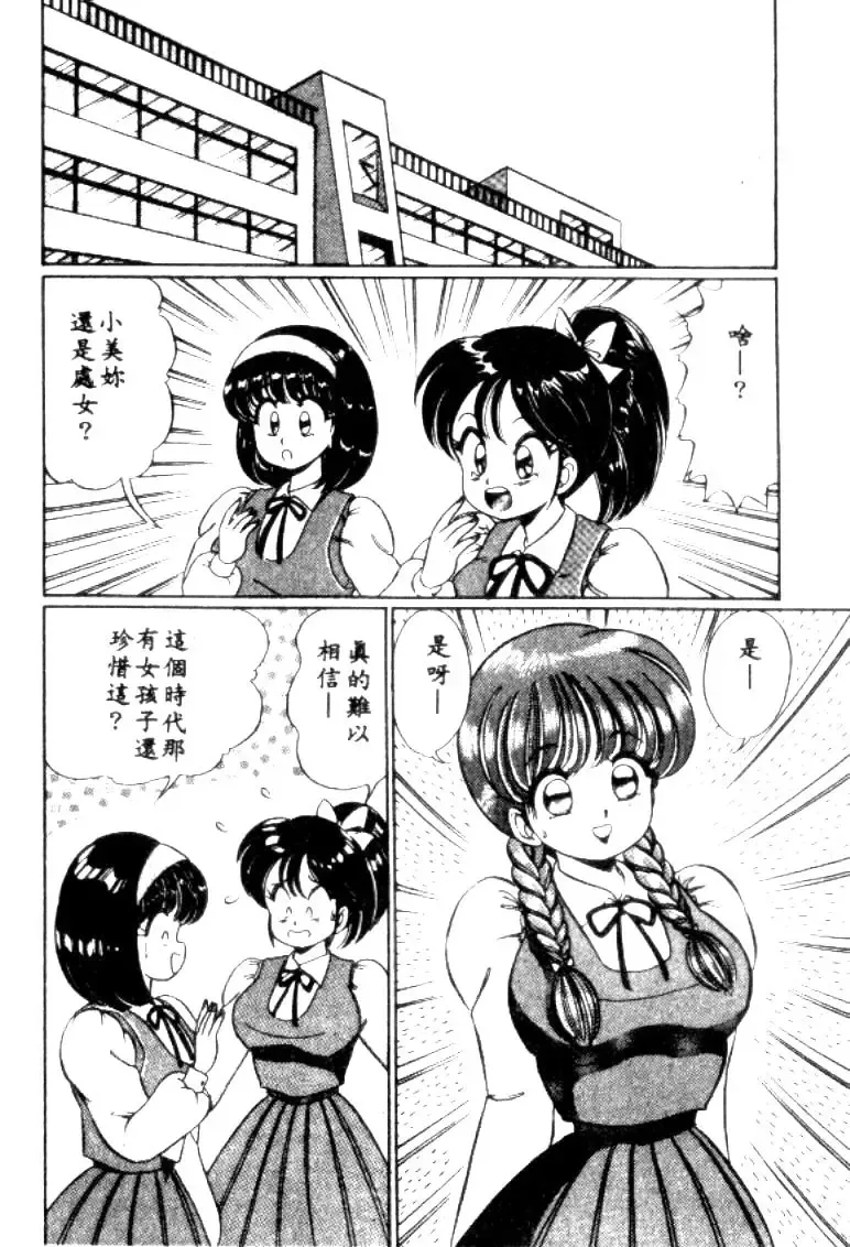 [Watanabe Wataru] Banana no Kisetsu Fhentai - Page 75