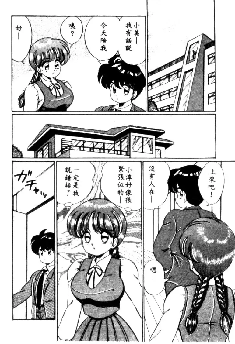 [Watanabe Wataru] Banana no Kisetsu Fhentai - Page 81