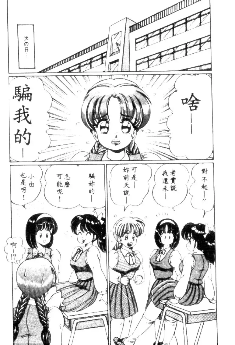 [Watanabe Wataru] Banana no Kisetsu Fhentai - Page 90