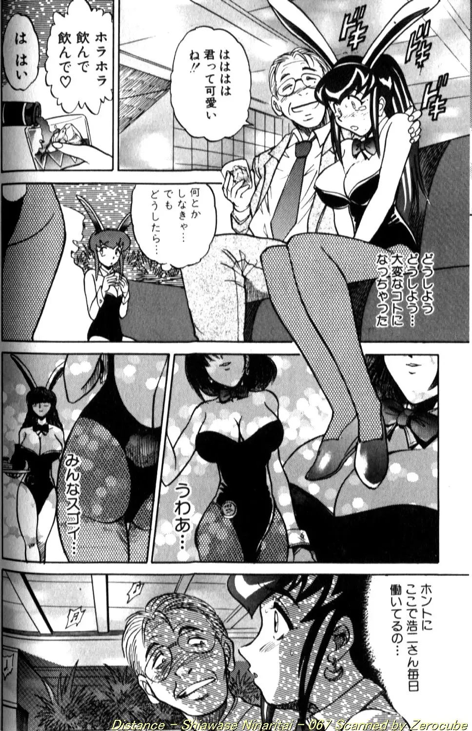 [Distance] Shiawase Ni Naritai Fhentai - Page 133