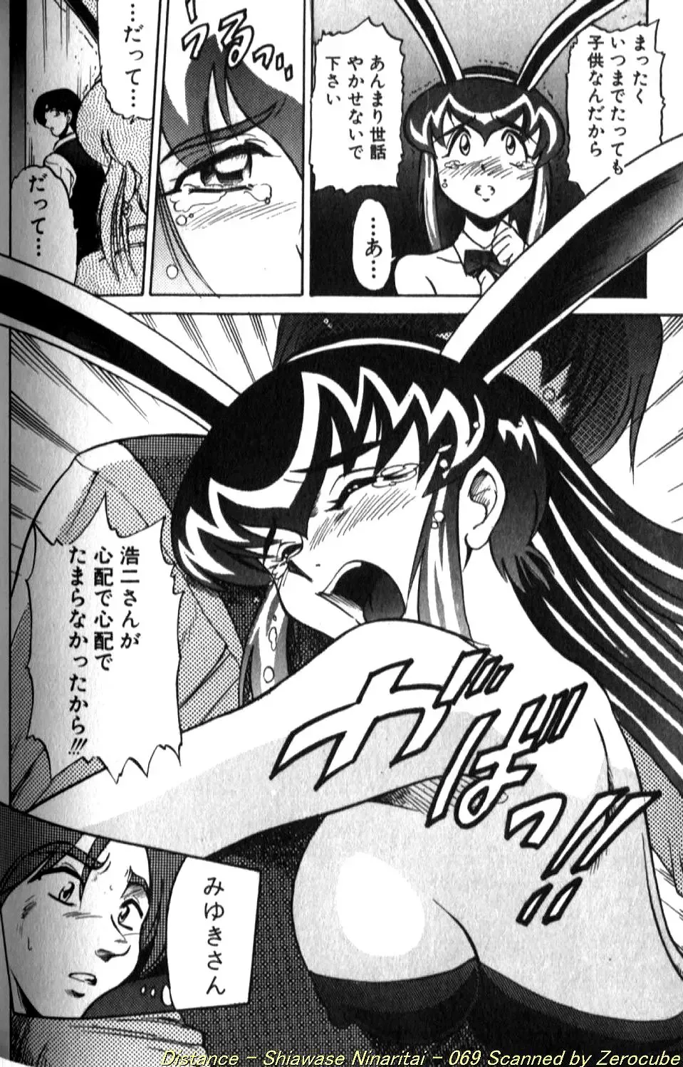 [Distance] Shiawase Ni Naritai Fhentai - Page 137