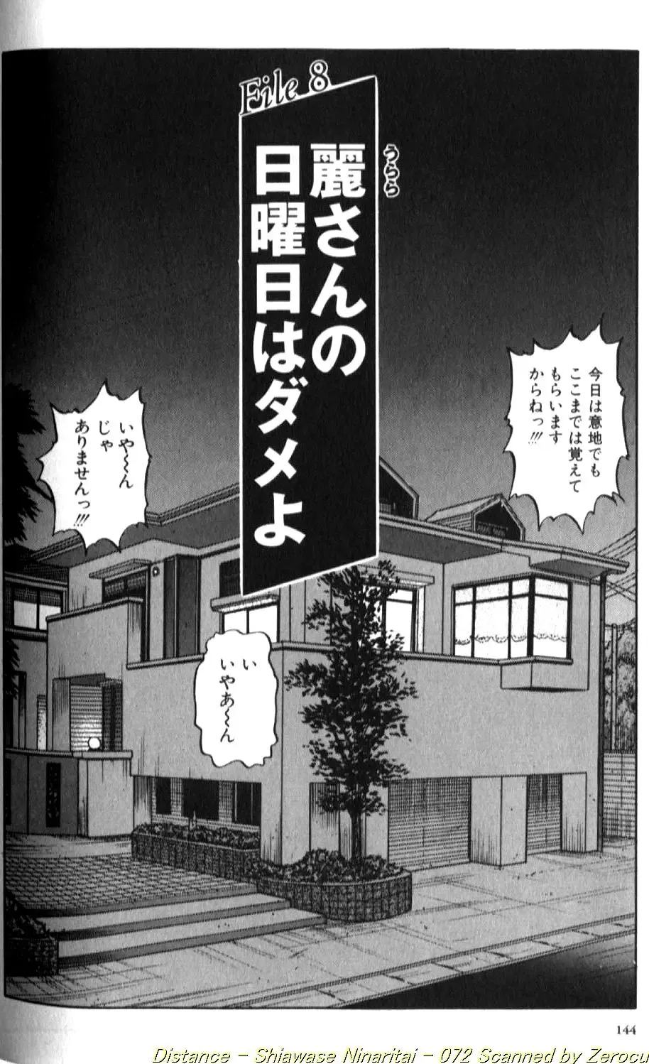 [Distance] Shiawase Ni Naritai Fhentai - Page 145
