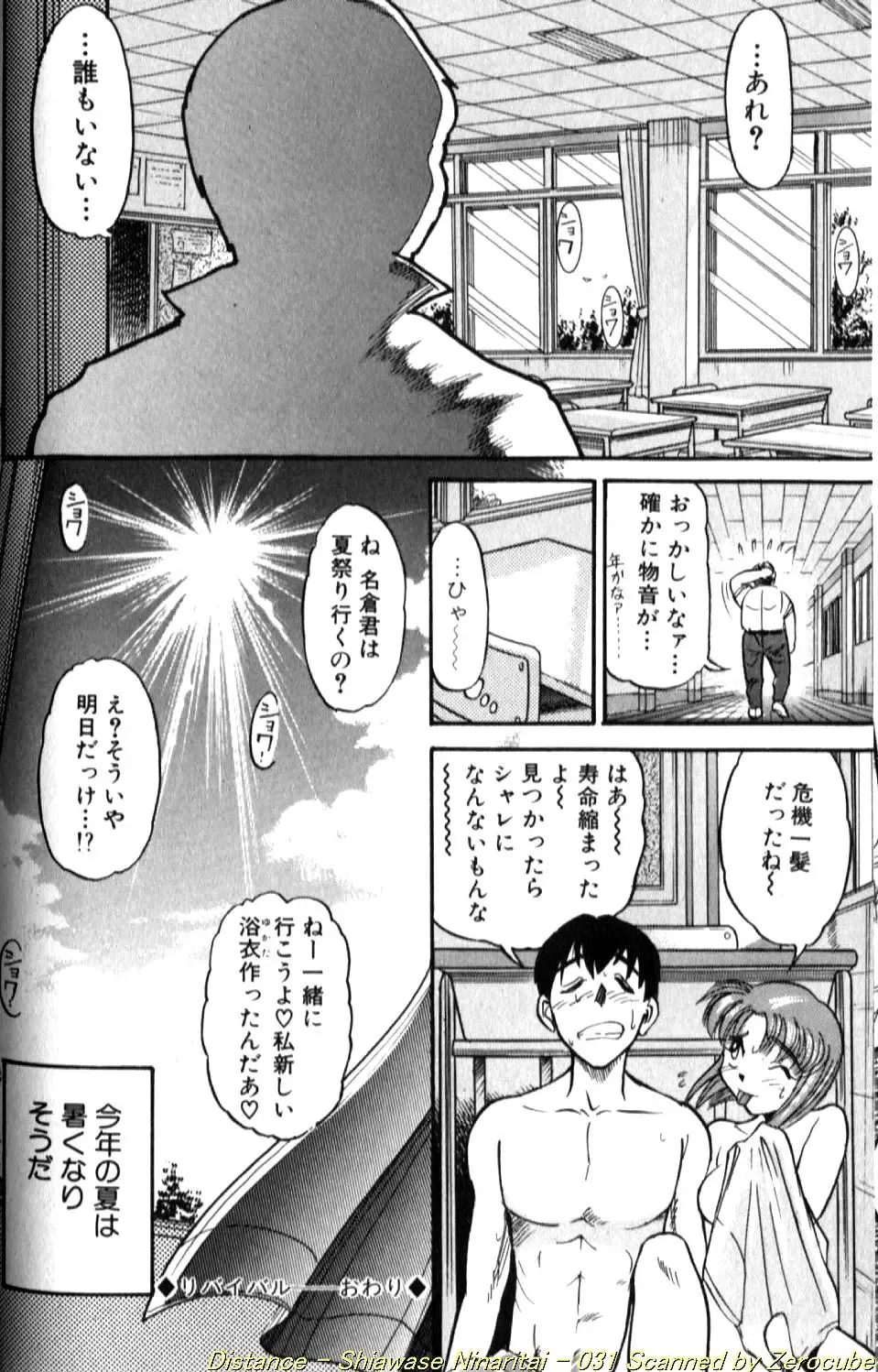 [Distance] Shiawase Ni Naritai Fhentai - Page 61