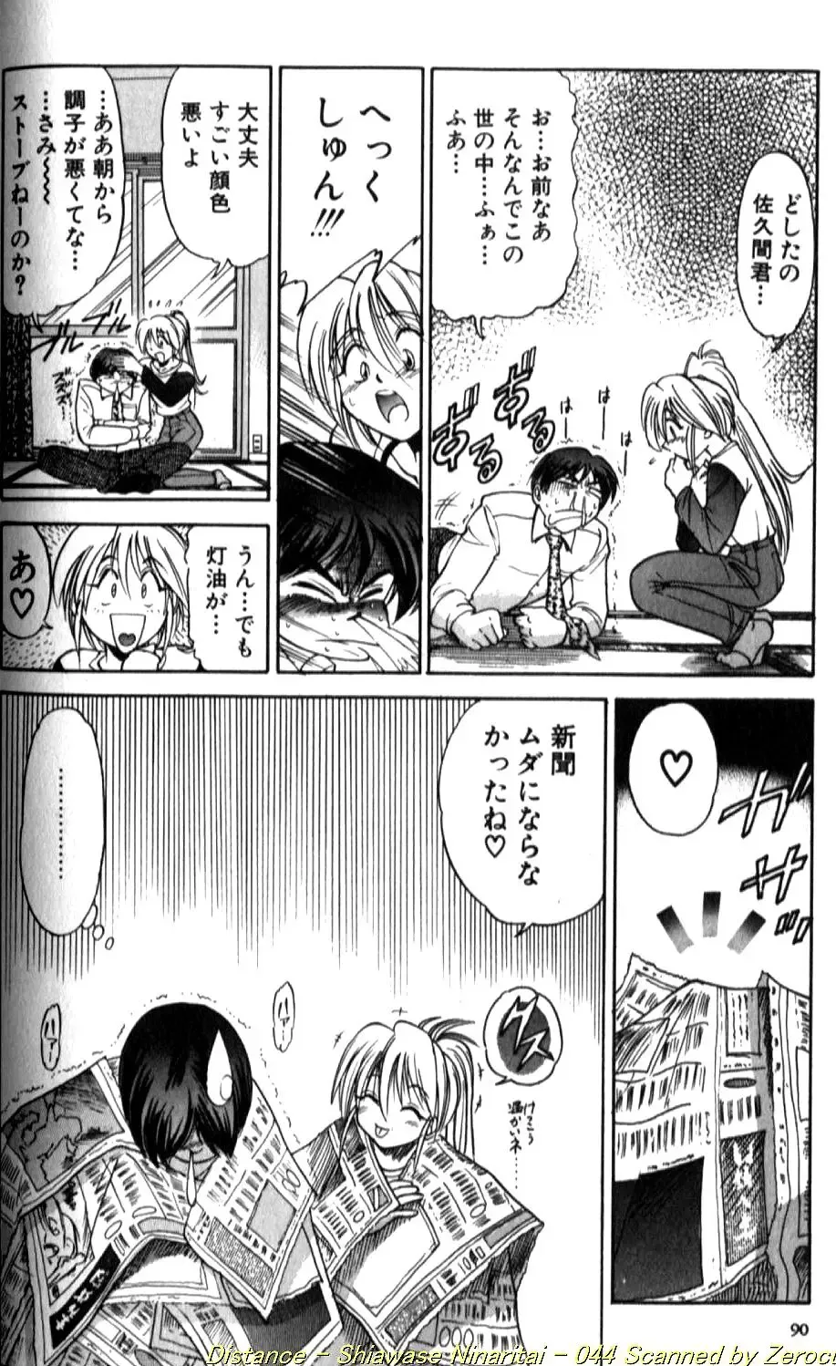 [Distance] Shiawase Ni Naritai Fhentai - Page 87