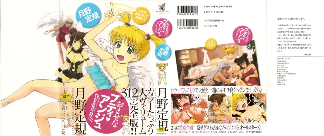 Read [Tsukino Jyogi] Omasena Petit Ange Complete - Fhentai.net
