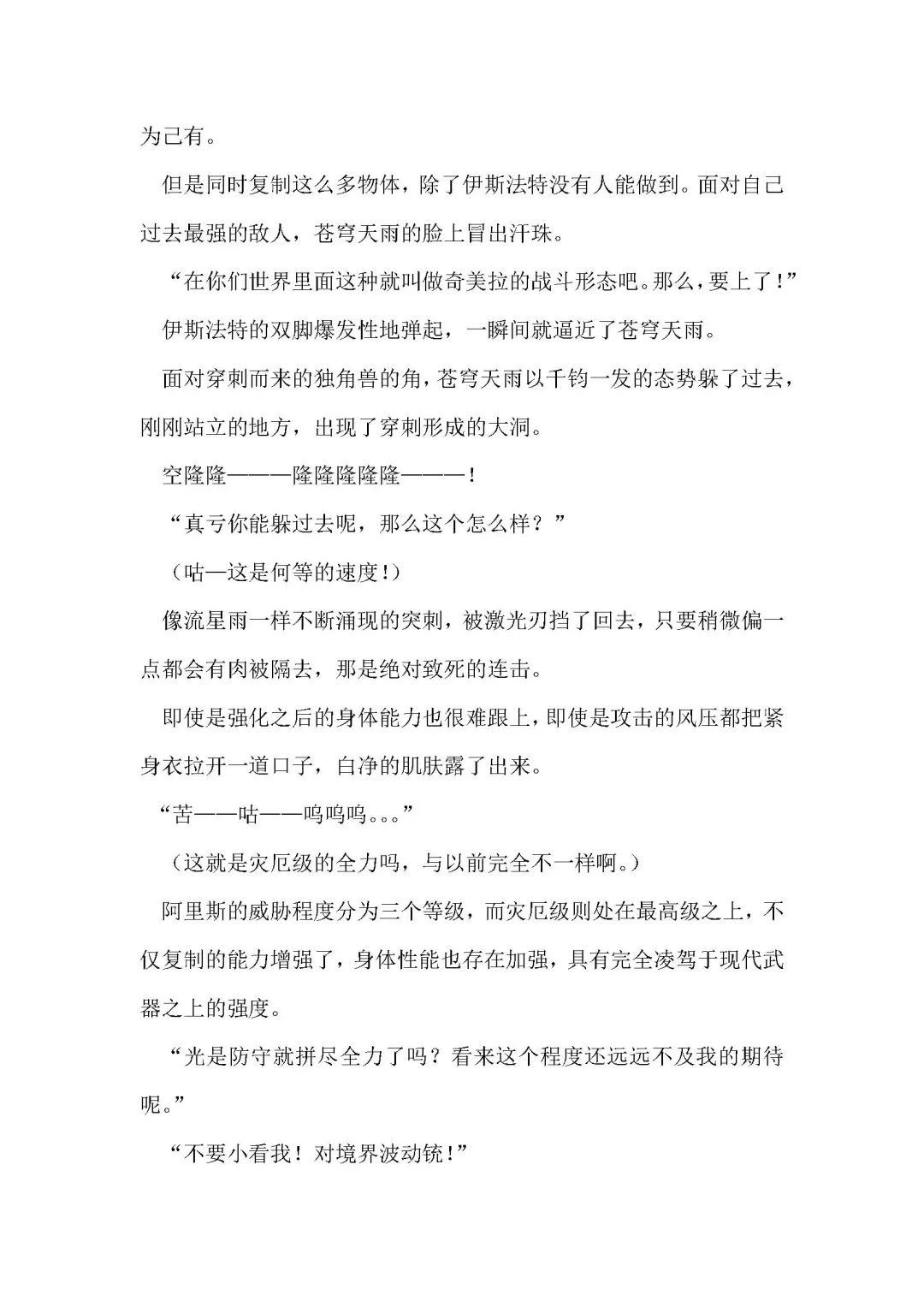 [Remu] Seishouki Sphere Rain ~Chijoku no Futanari Soukan~ | 圣翔骑苍穹天雨 耻辱的扶她相奸 Fhentai - Page 10